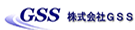 株式会社GSS